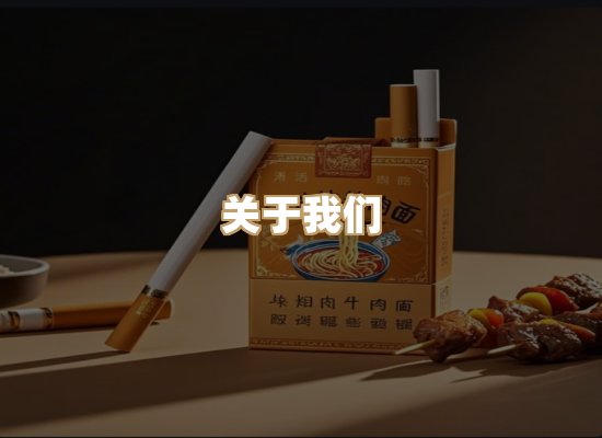 关于东尚香烟网